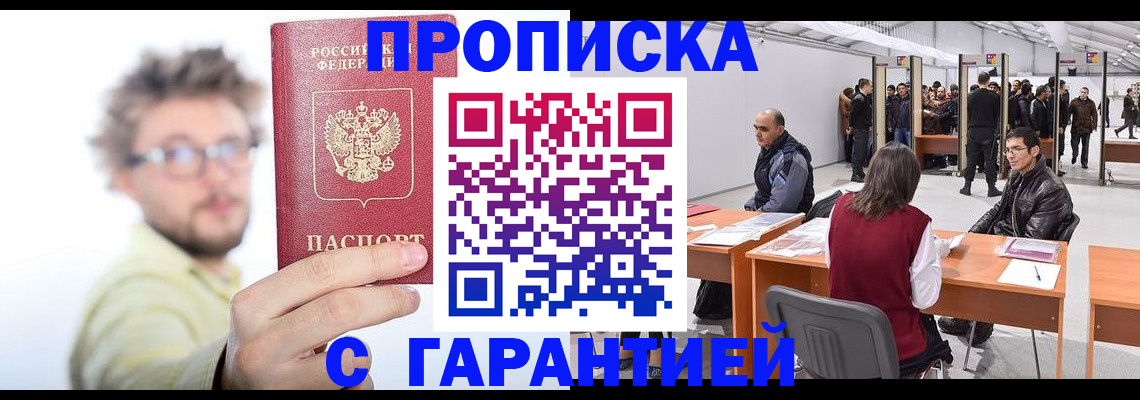 прописка в Карачаево-Черкесии